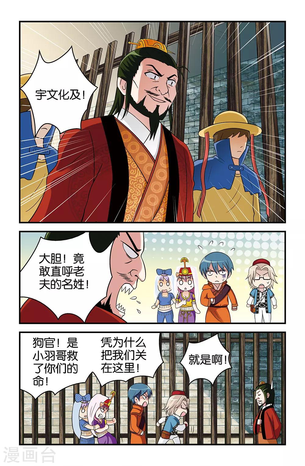 《撞见木兰》第29话 第6页