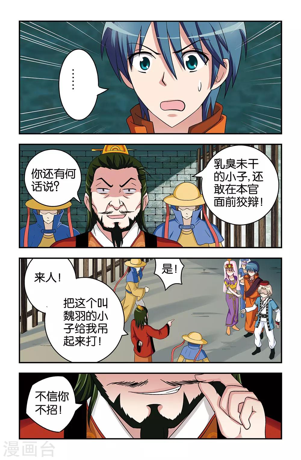 《撞见木兰》第29话 第9页