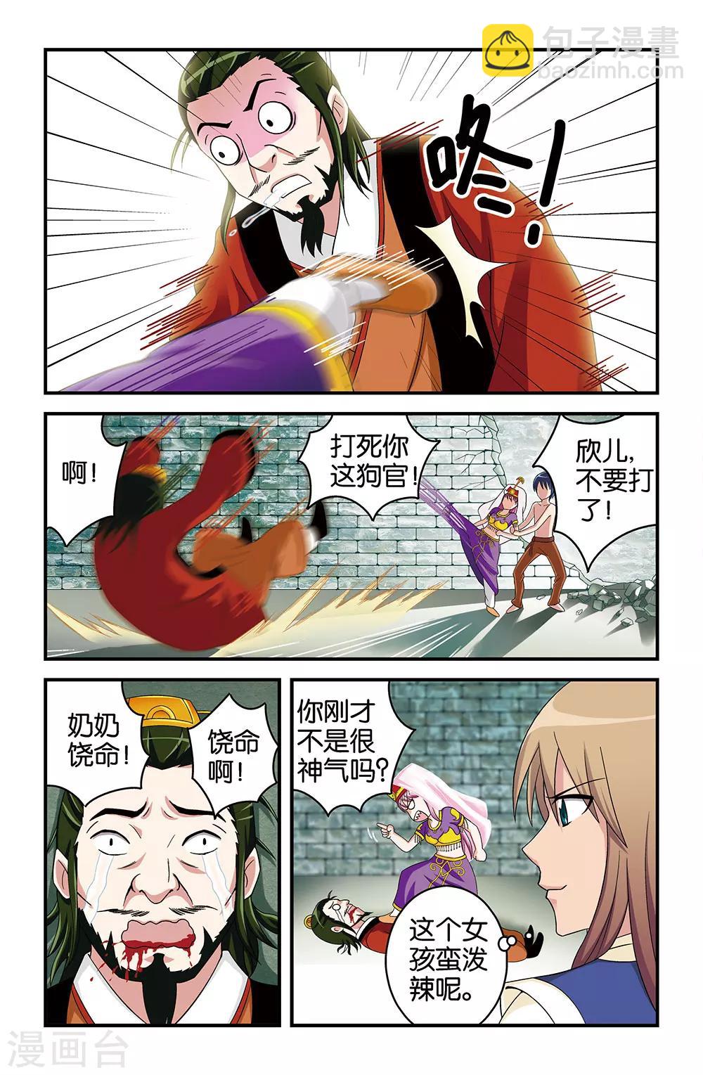 《撞见木兰》第31话 第10页