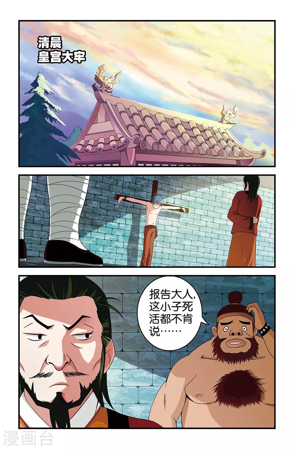 《撞见木兰》第31话 第1页