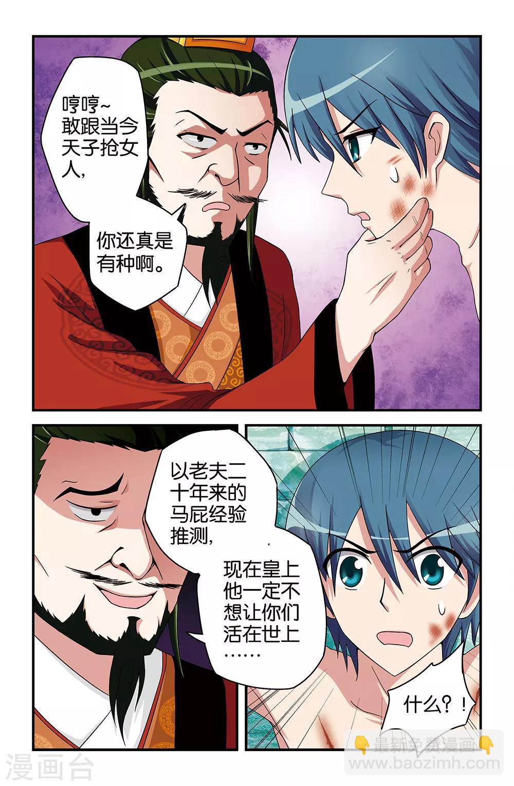 《撞见木兰》第31话 第2页