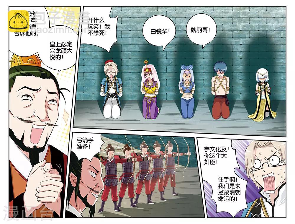 《撞见木兰》第31话 第3页