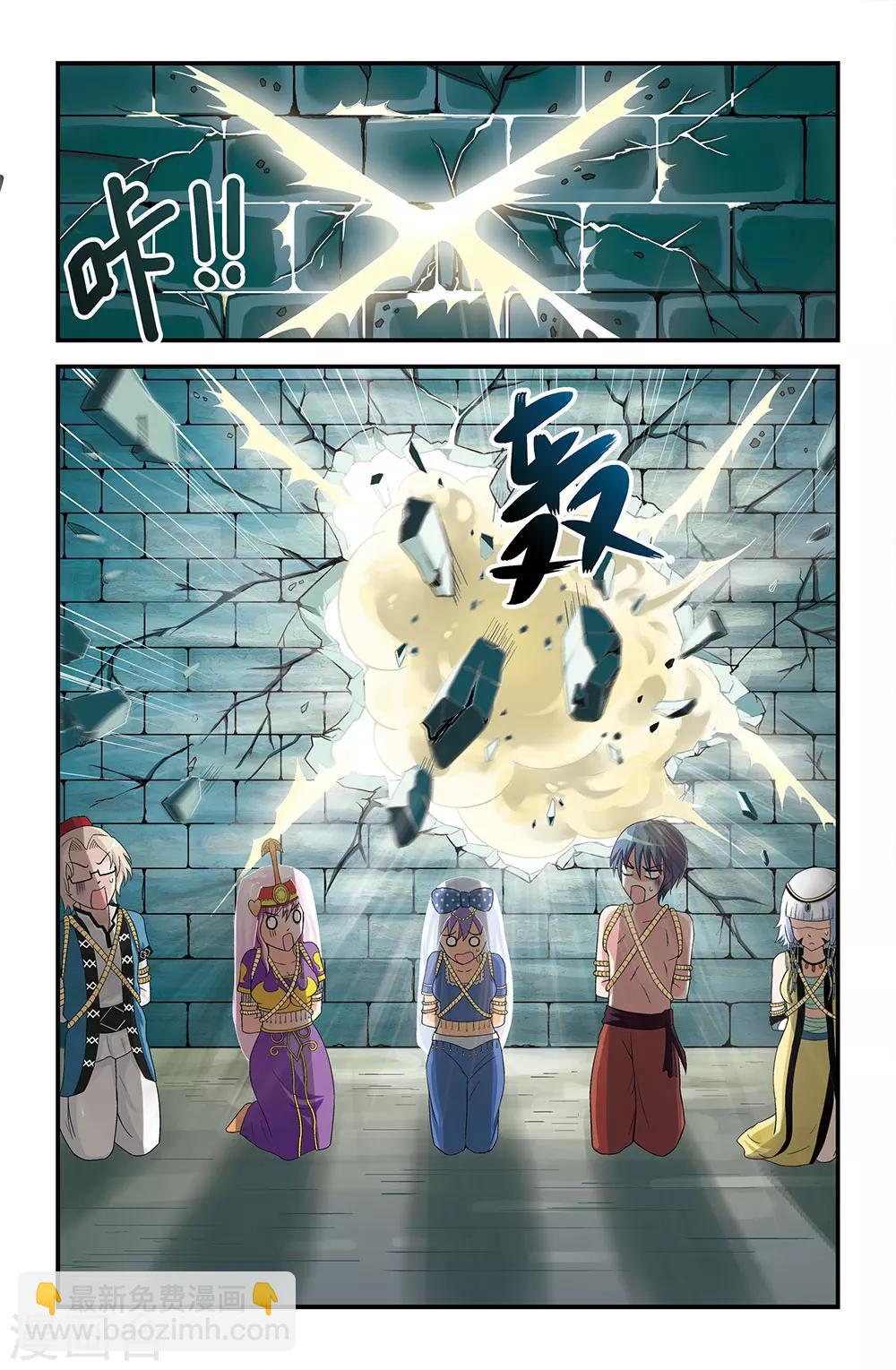 《撞见木兰》第31话 第5页