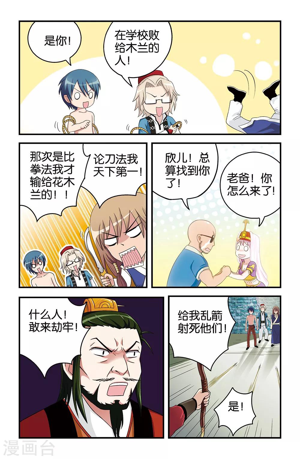 《撞见木兰》第31话 第7页
