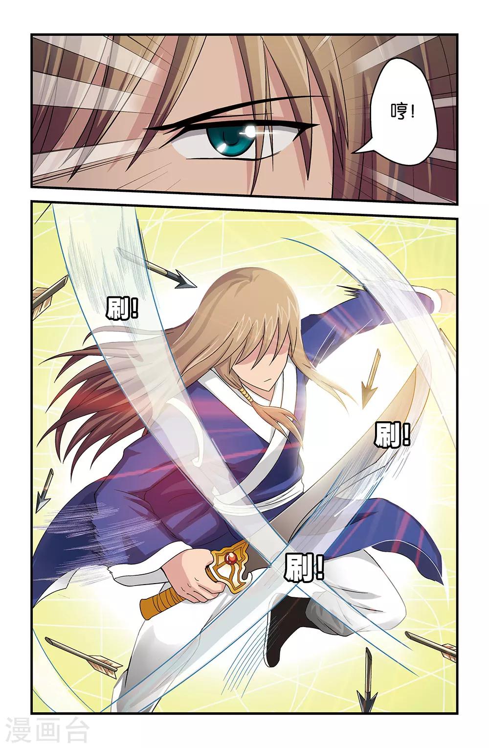 《撞见木兰》第31话 第8页