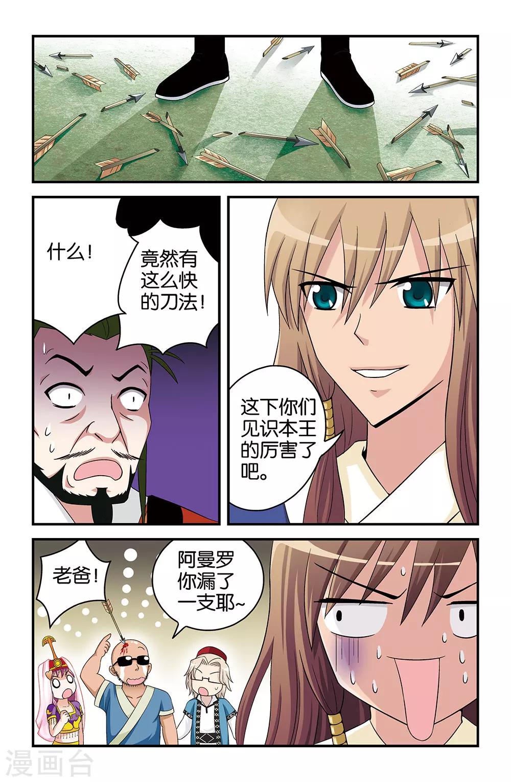 《撞见木兰》第31话 第9页