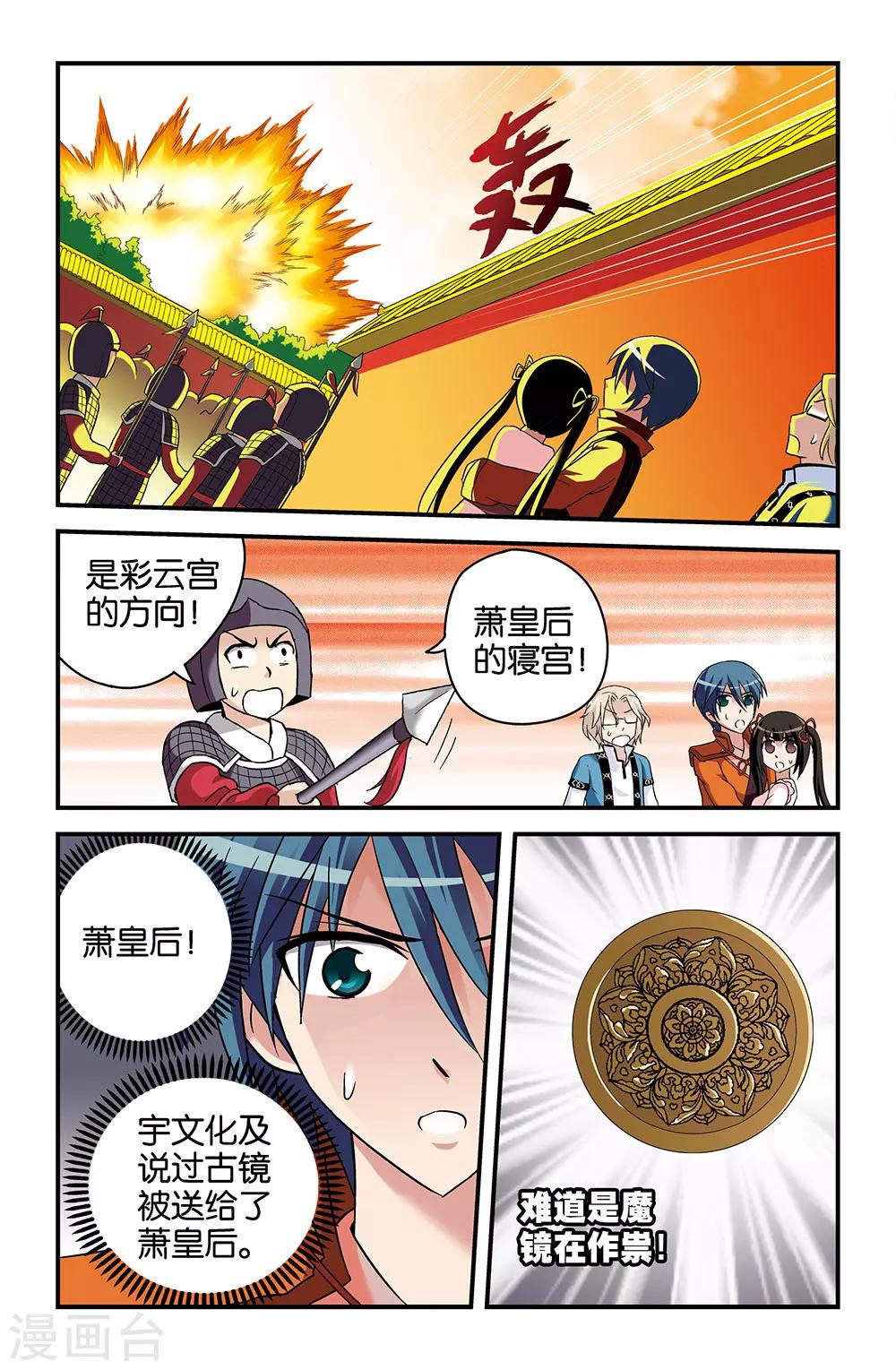 《撞见木兰》第34话 第10页