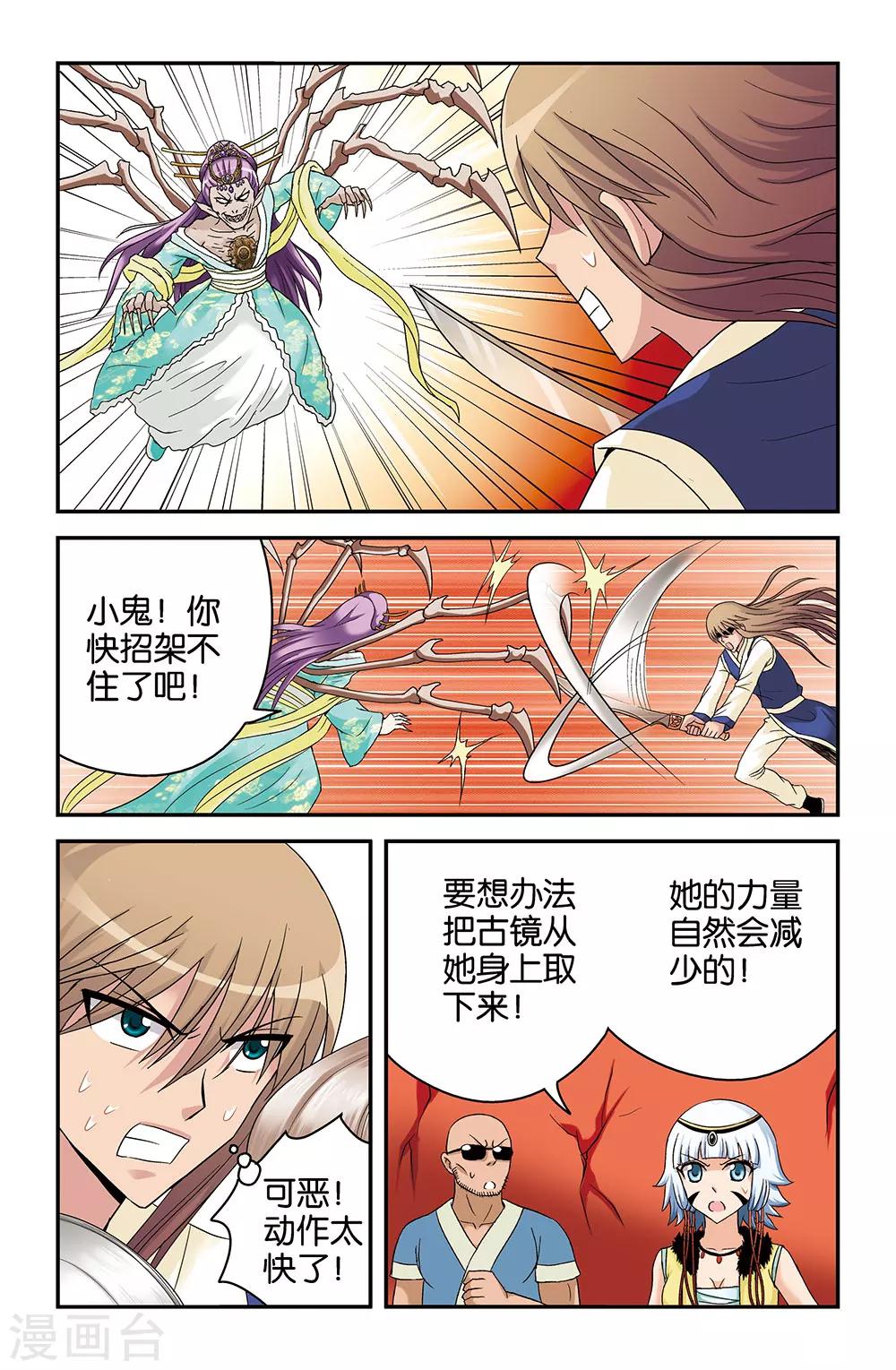 《撞见木兰》第34话 第11页