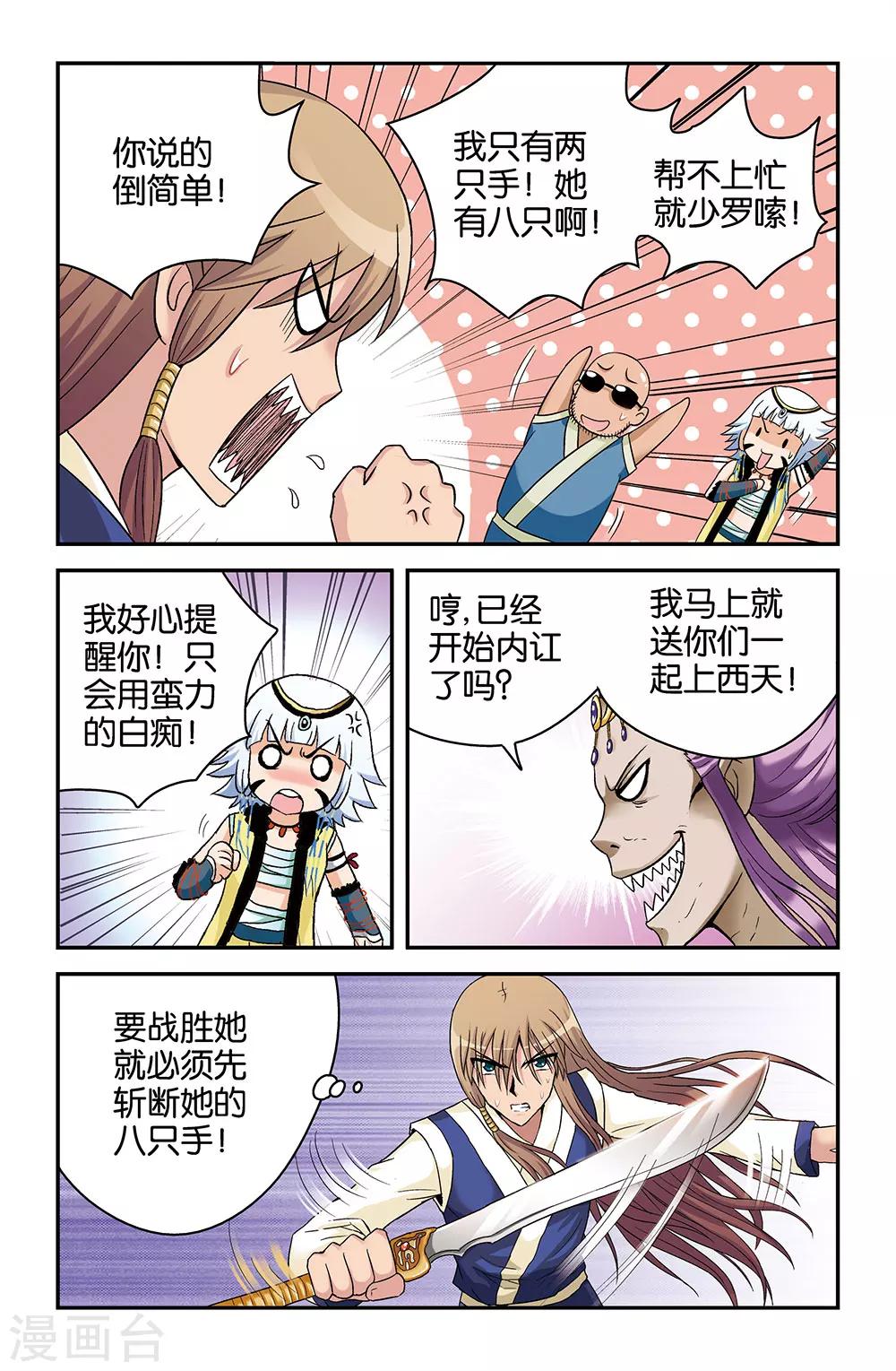 《撞见木兰》第34话 第12页