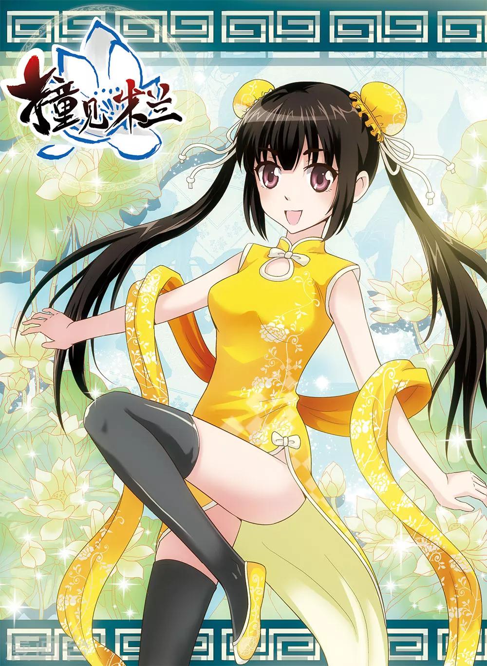 《撞见木兰》第34话 第1页