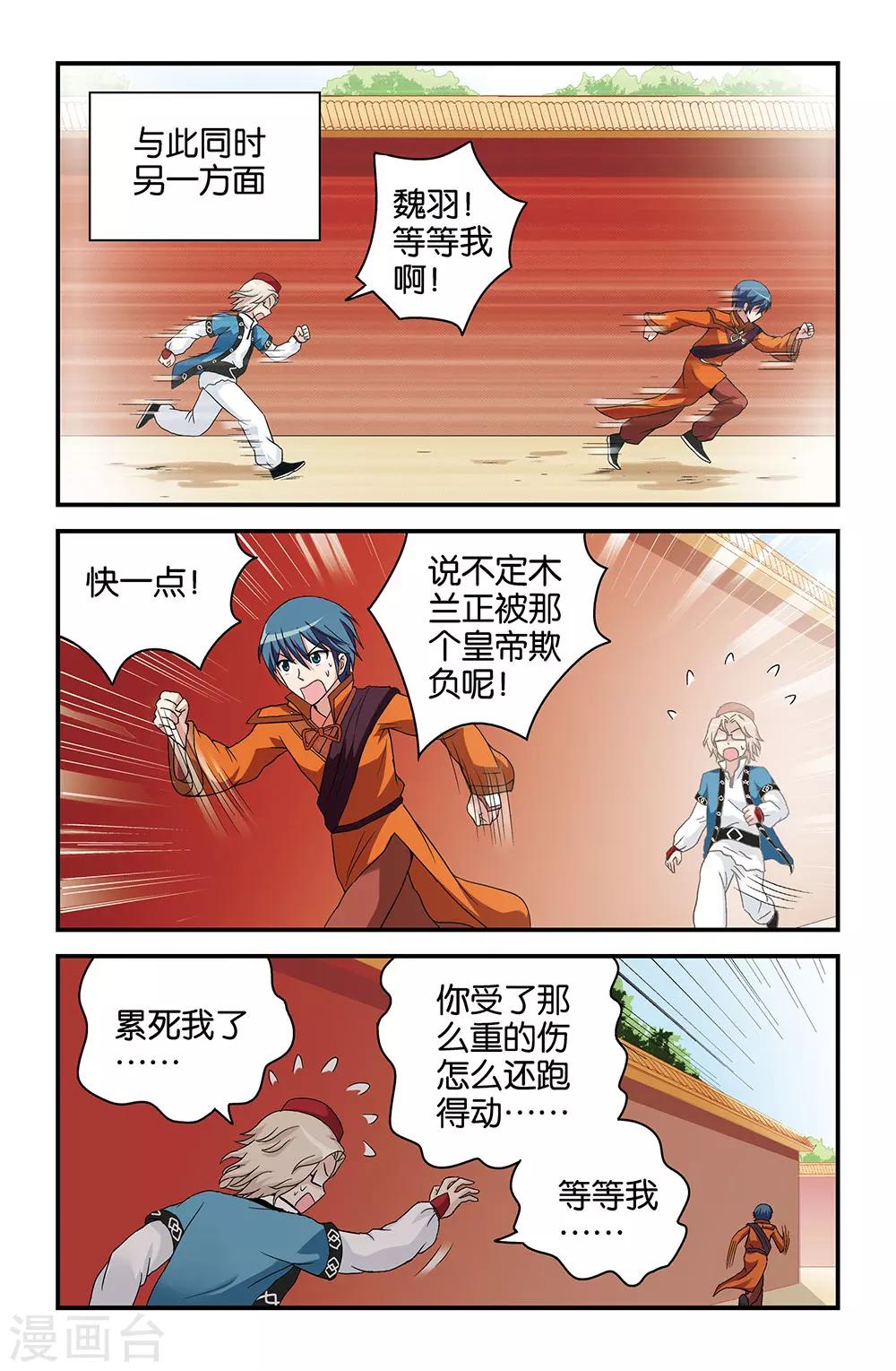 《撞见木兰》第34话 第3页