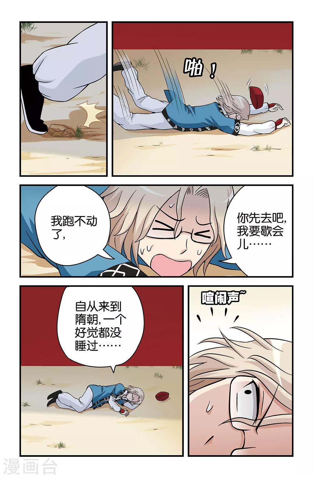 《撞见木兰》第34话 第4页