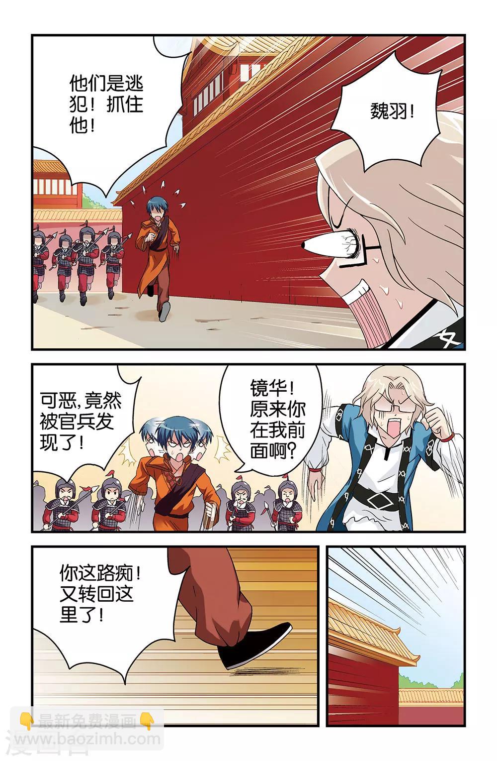《撞见木兰》第34话 第5页