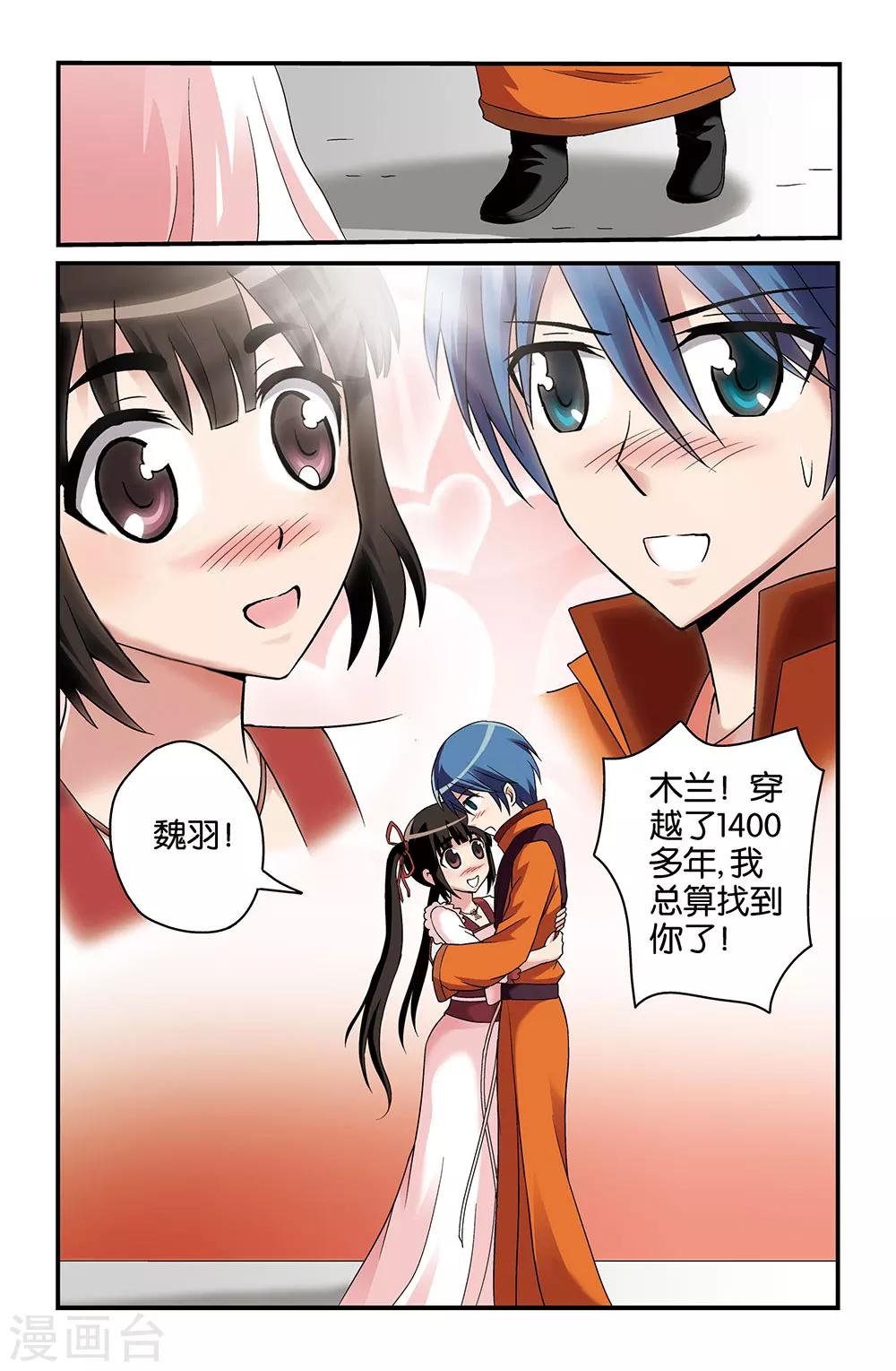 《撞见木兰》第34话 第7页