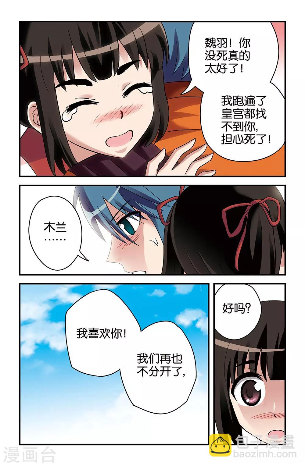 《撞见木兰》第34话 第8页