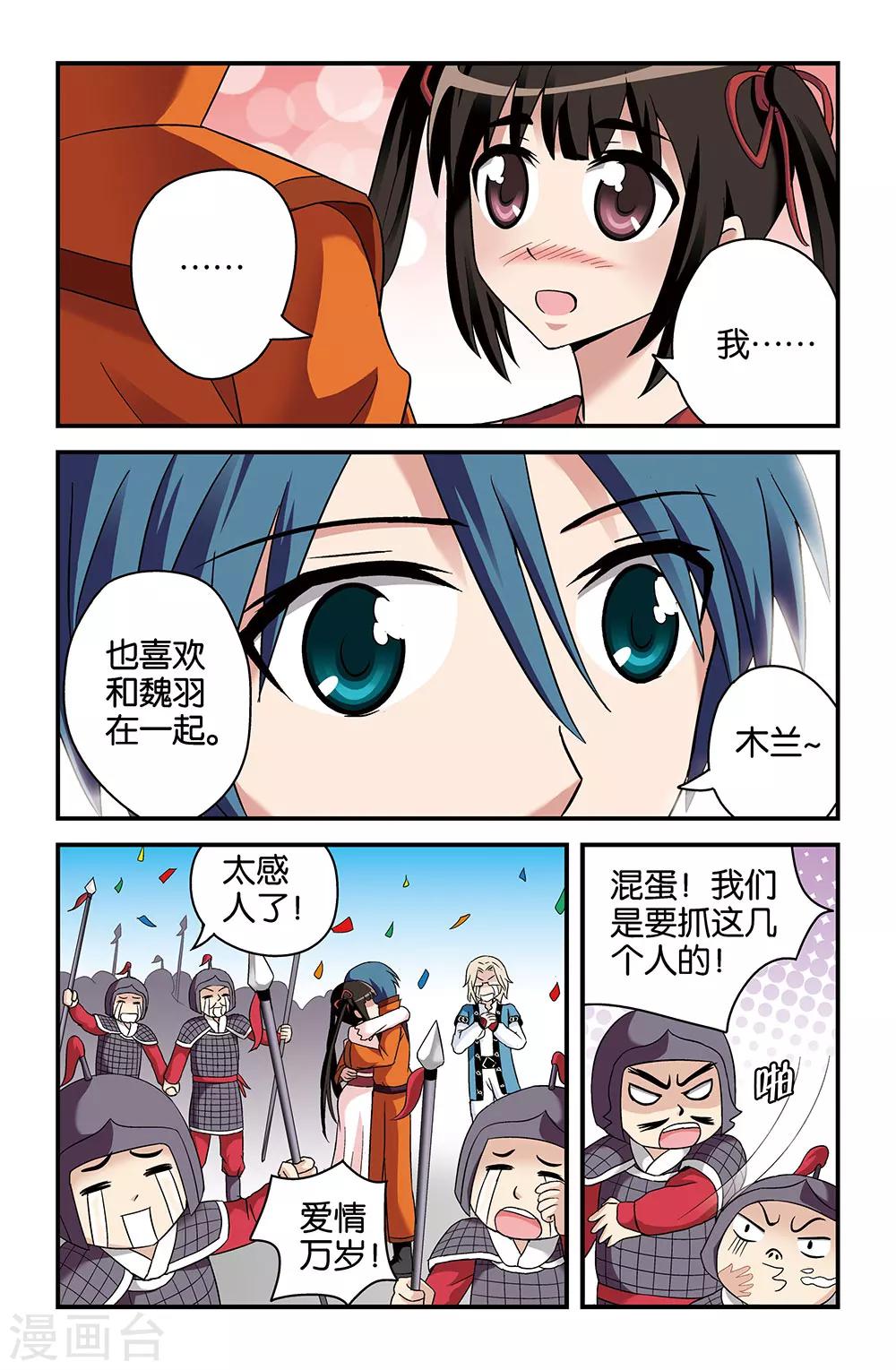 《撞见木兰》第34话 第9页