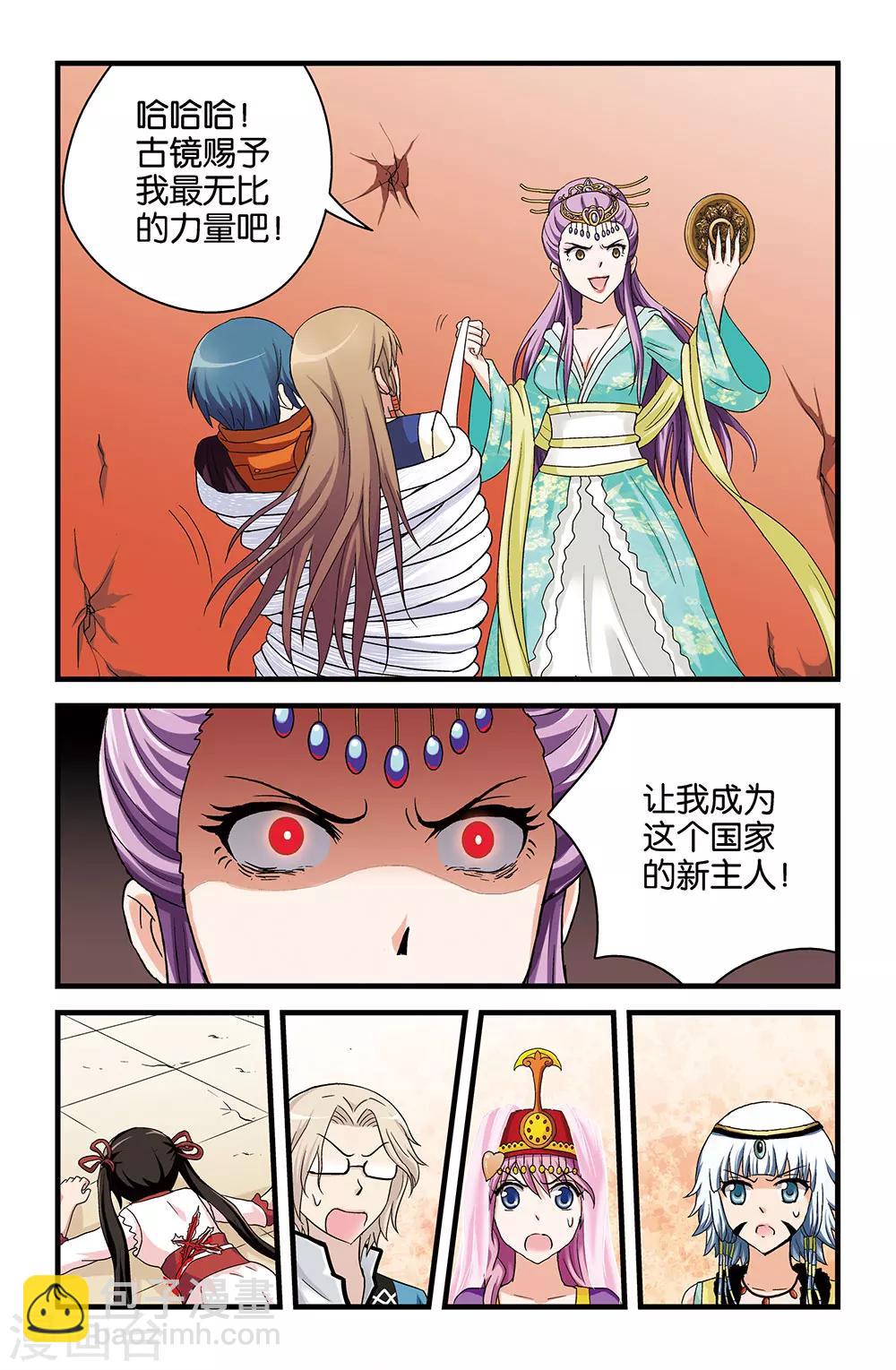 《撞见木兰》第36话 第10页