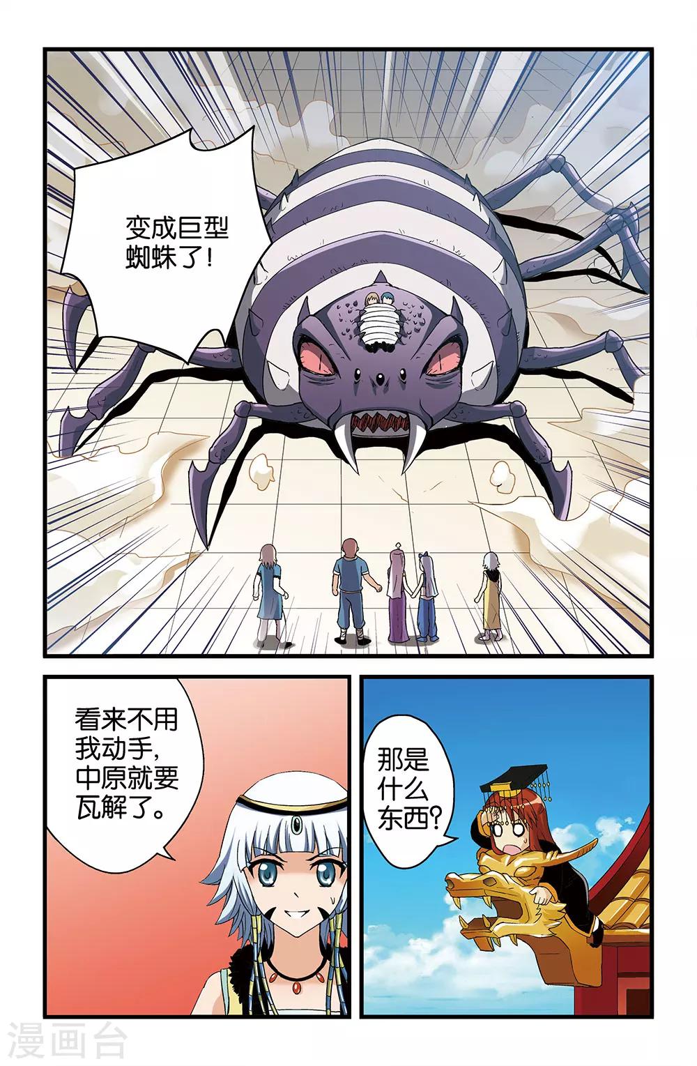 《撞见木兰》第36话 第11页