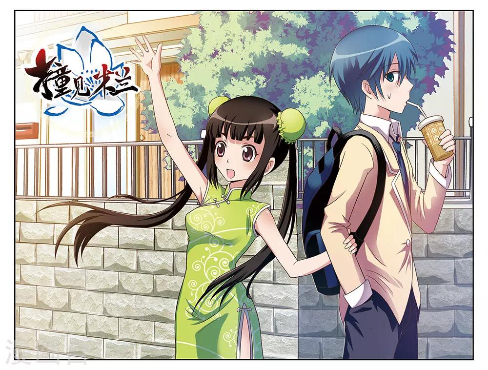 《撞见木兰》第36话 第1页