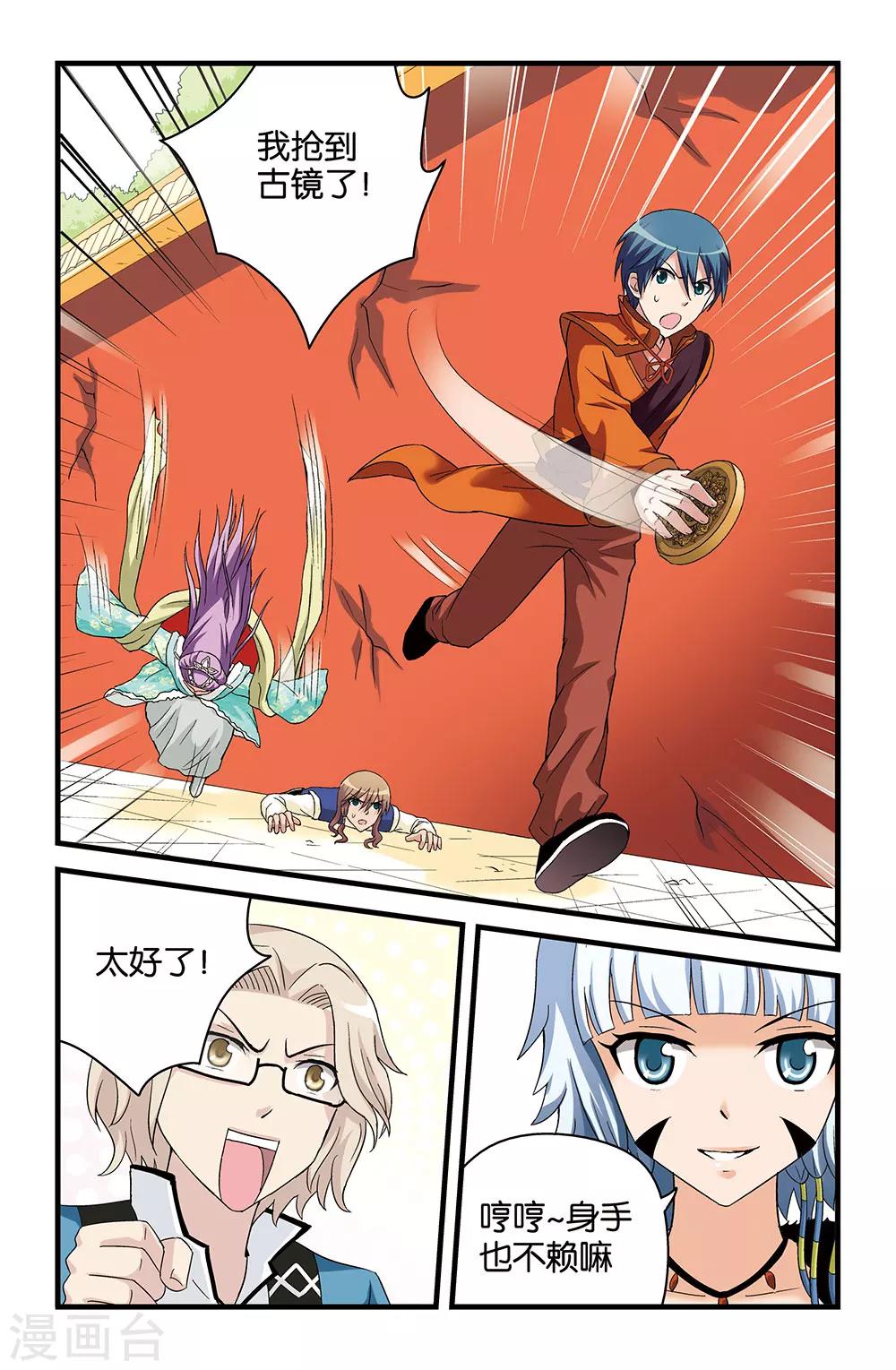 《撞见木兰》第36话 第2页