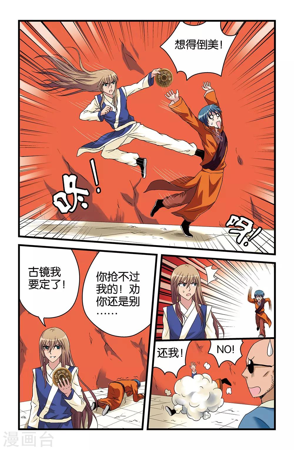 《撞见木兰》第36话 第3页