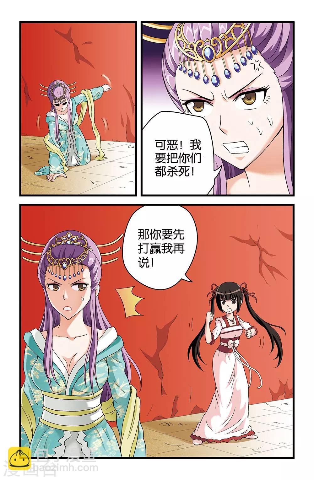 《撞见木兰》第36话 第4页