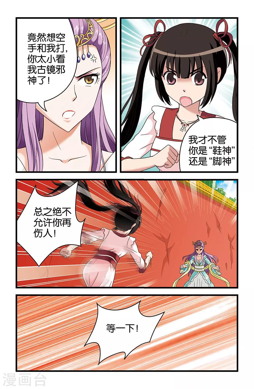 《撞见木兰》第36话 第5页