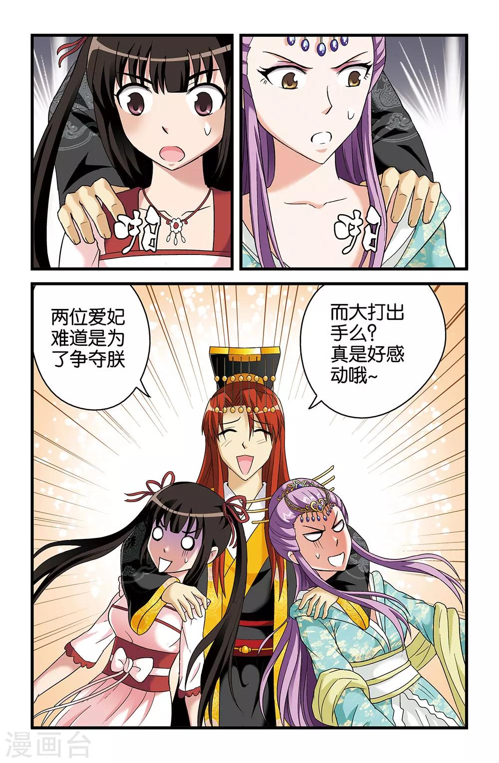 《撞见木兰》第36话 第6页