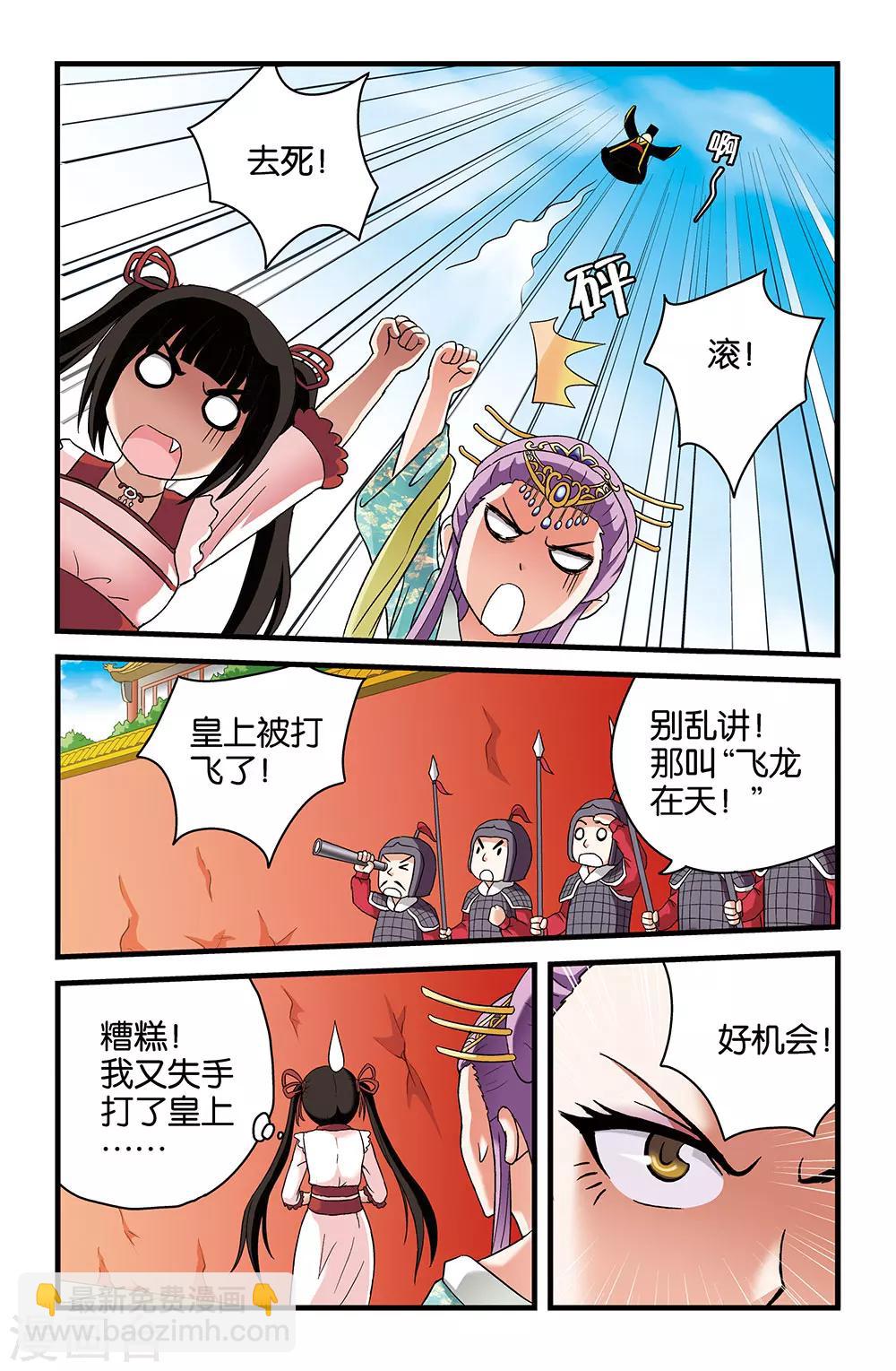 《撞见木兰》第36话 第7页