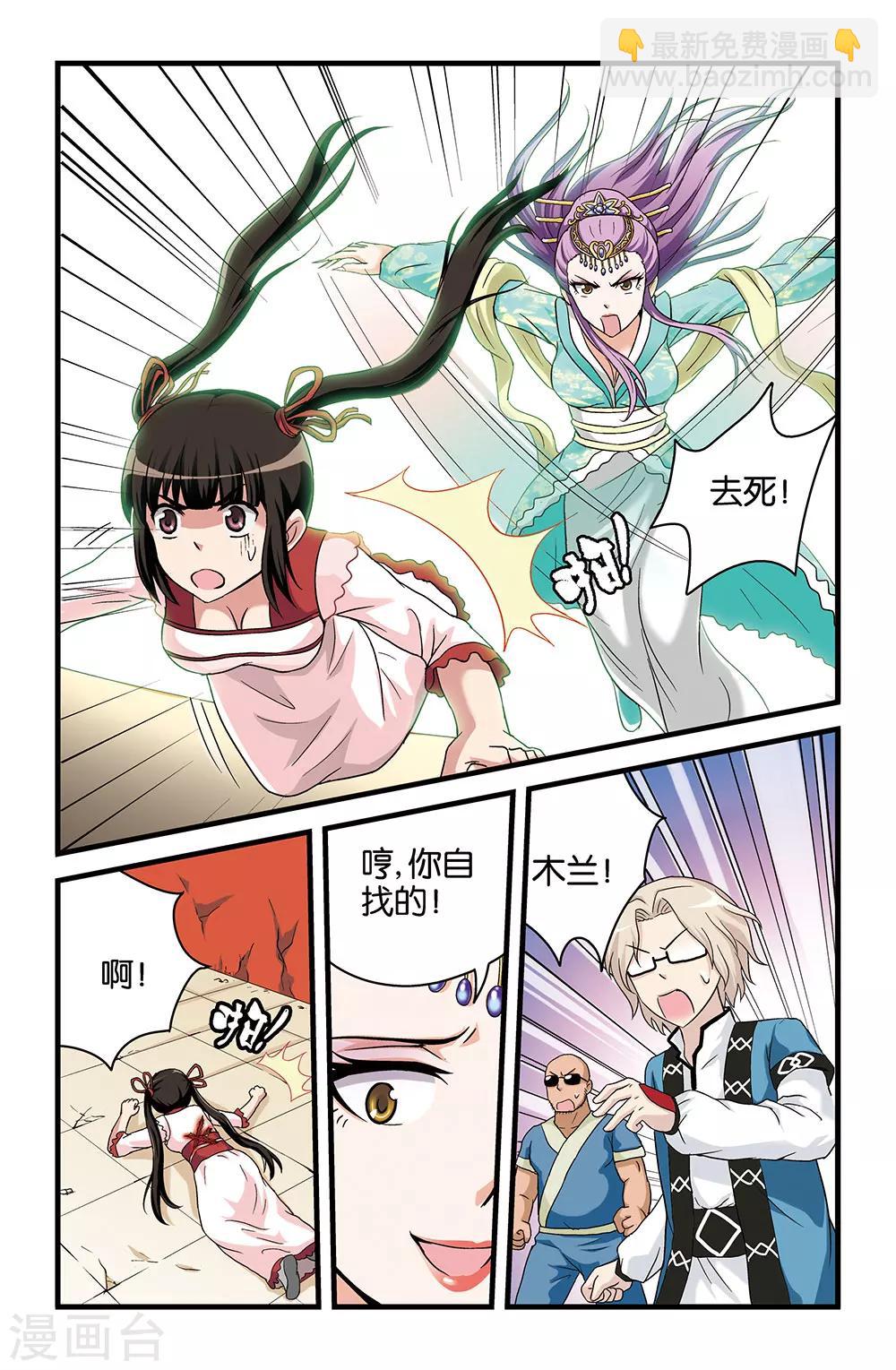 《撞见木兰》第36话 第8页
