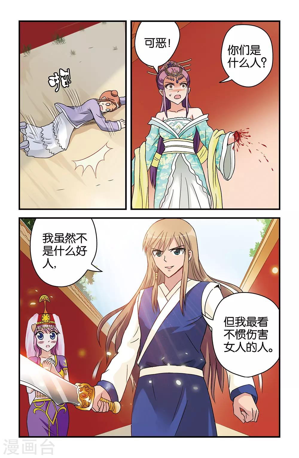 《撞见木兰》第33话 第10页