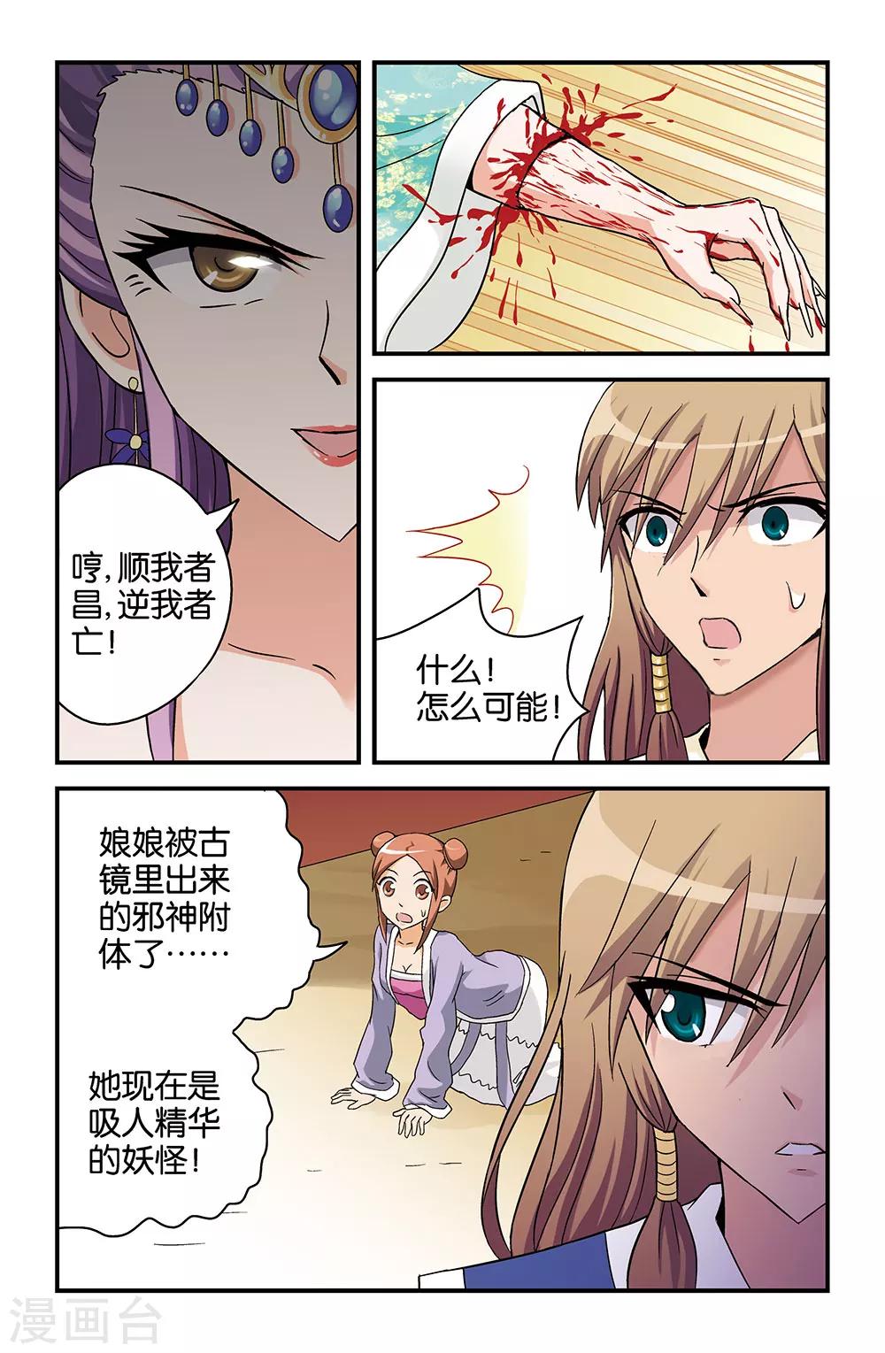 《撞见木兰》第33话 第11页