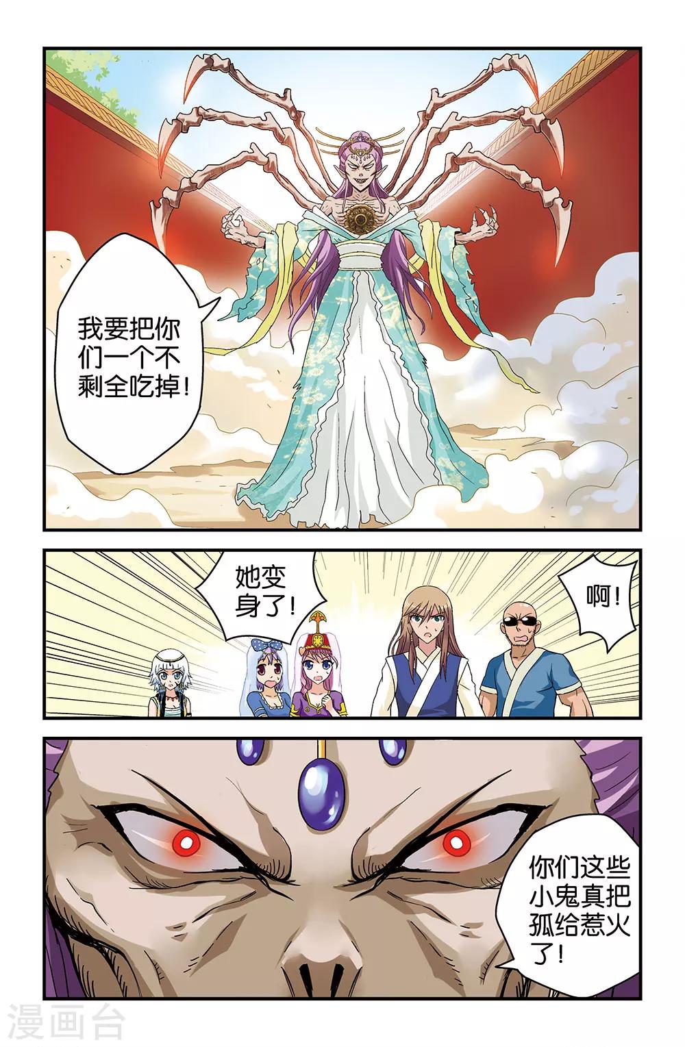 《撞见木兰》第33话 第12页