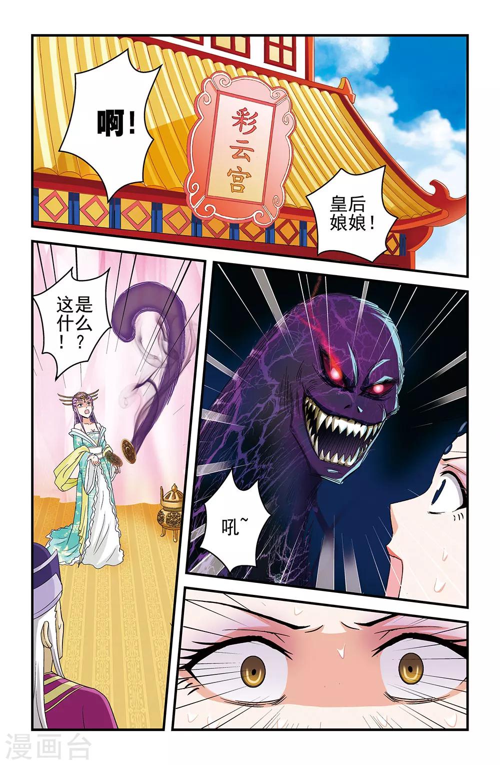 《撞见木兰》第33话 第1页