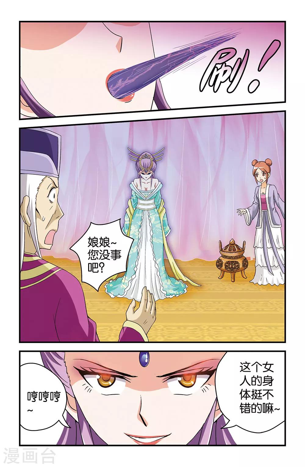 《撞见木兰》第33话 第3页