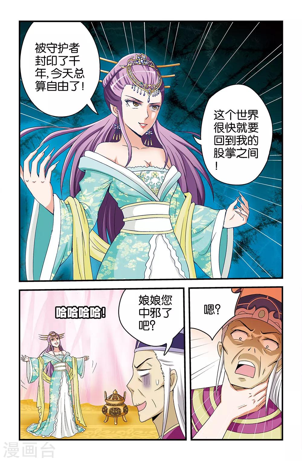 《撞见木兰》第33话 第4页