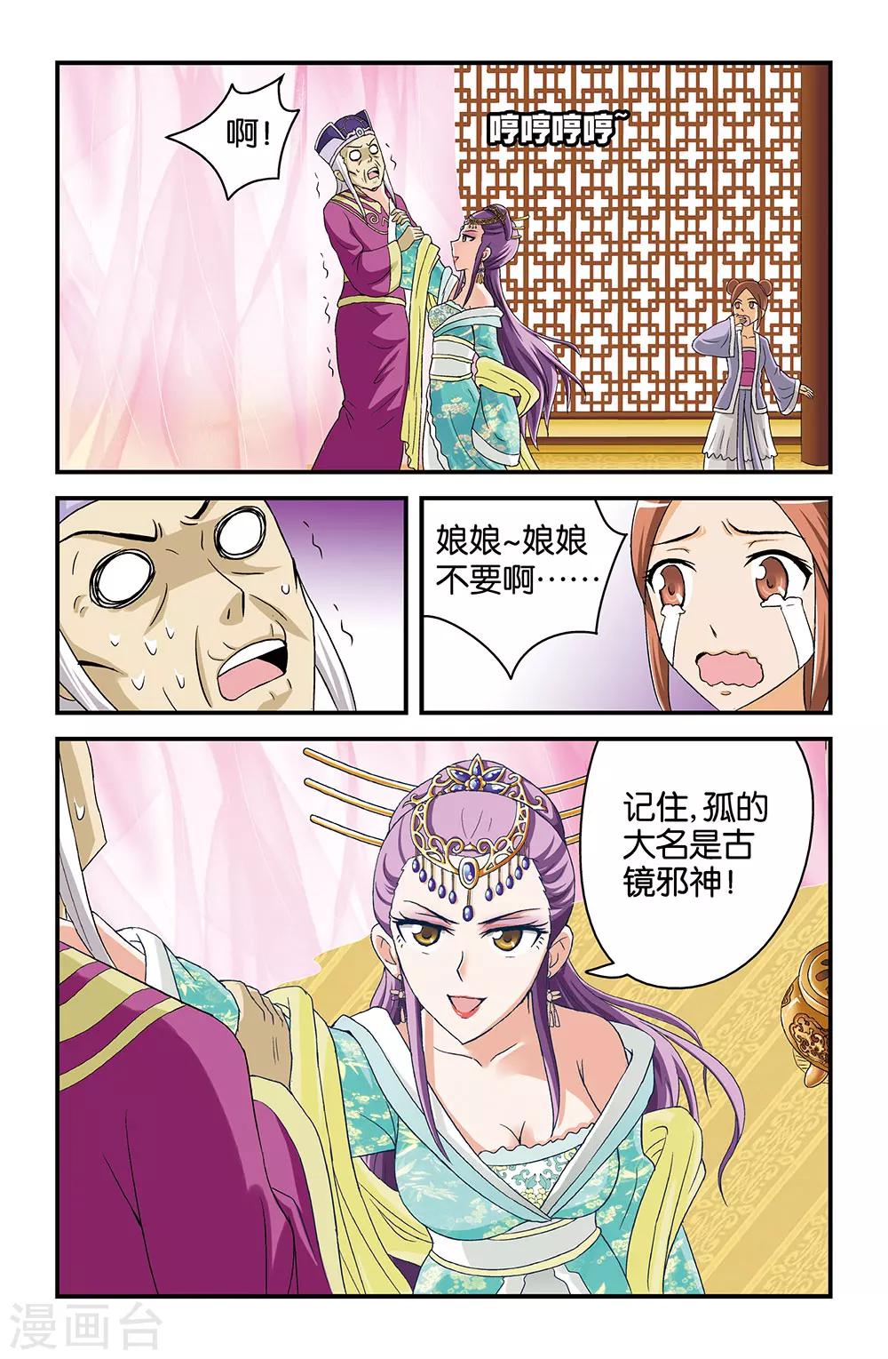 《撞见木兰》第33话 第5页