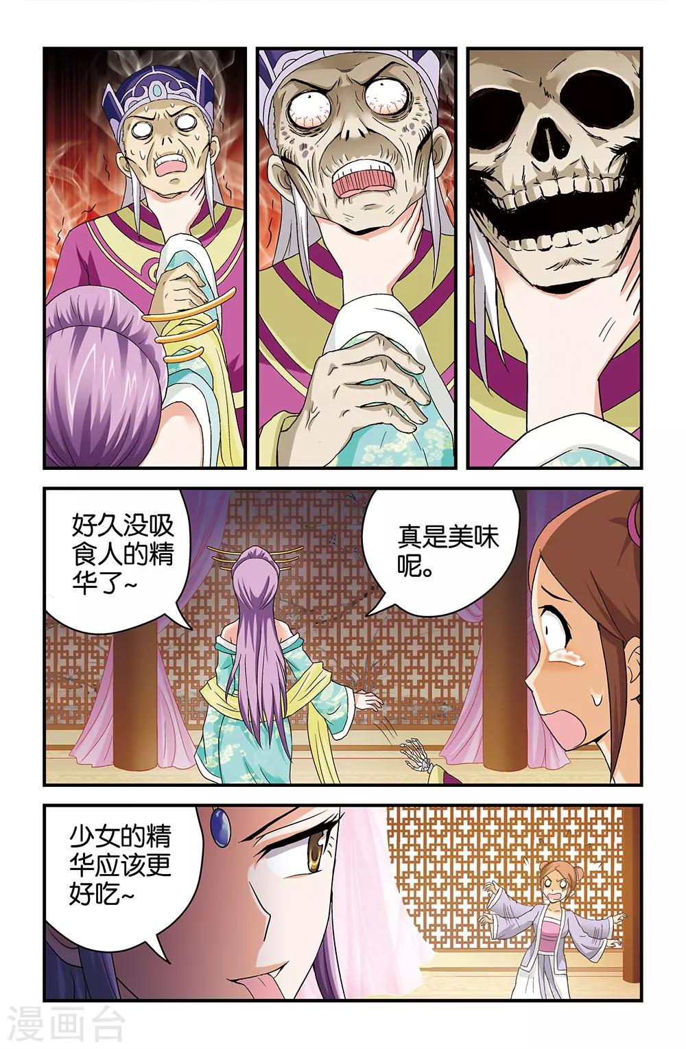 《撞见木兰》第33话 第6页
