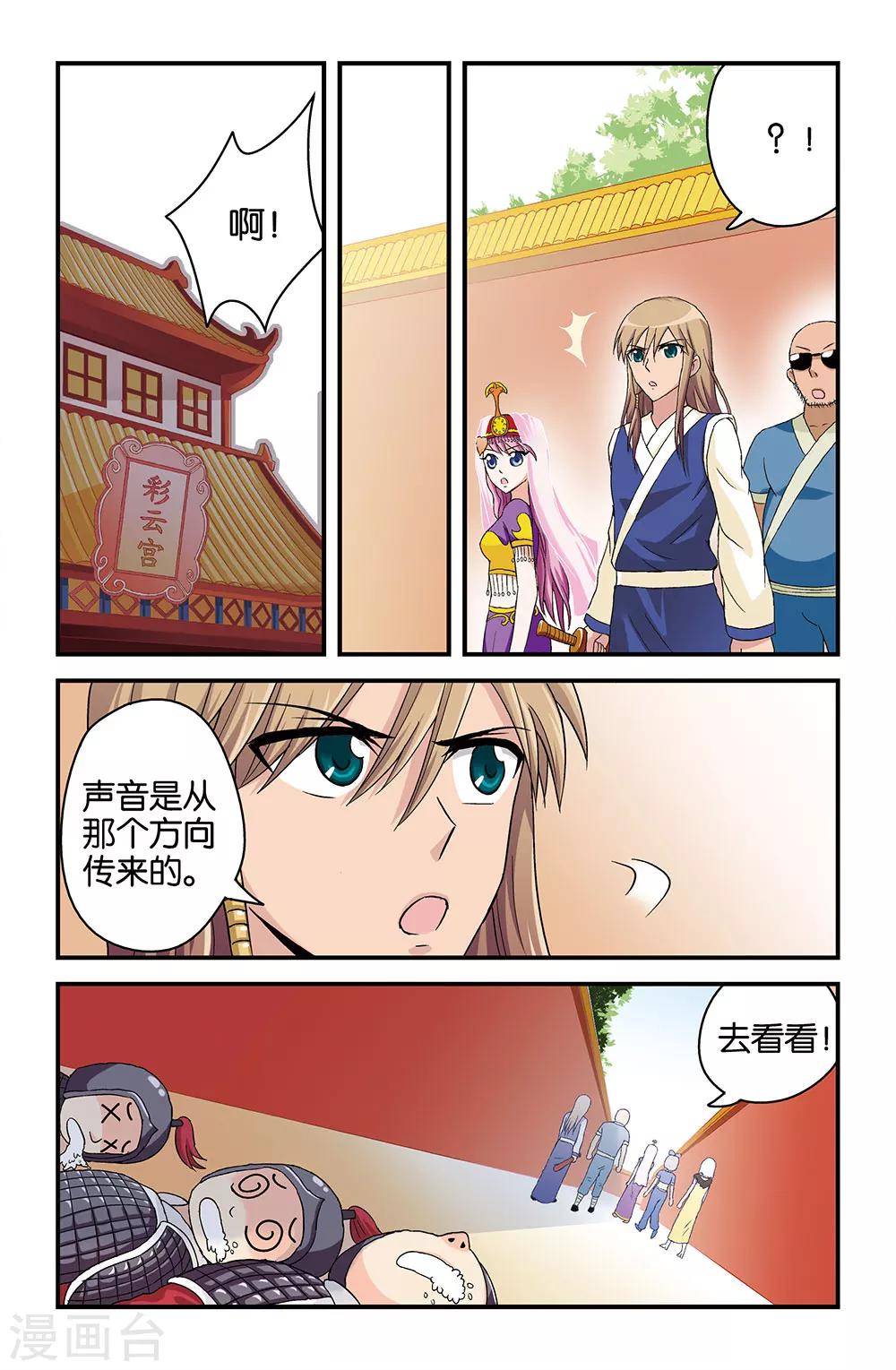 《撞见木兰》第33话 第7页