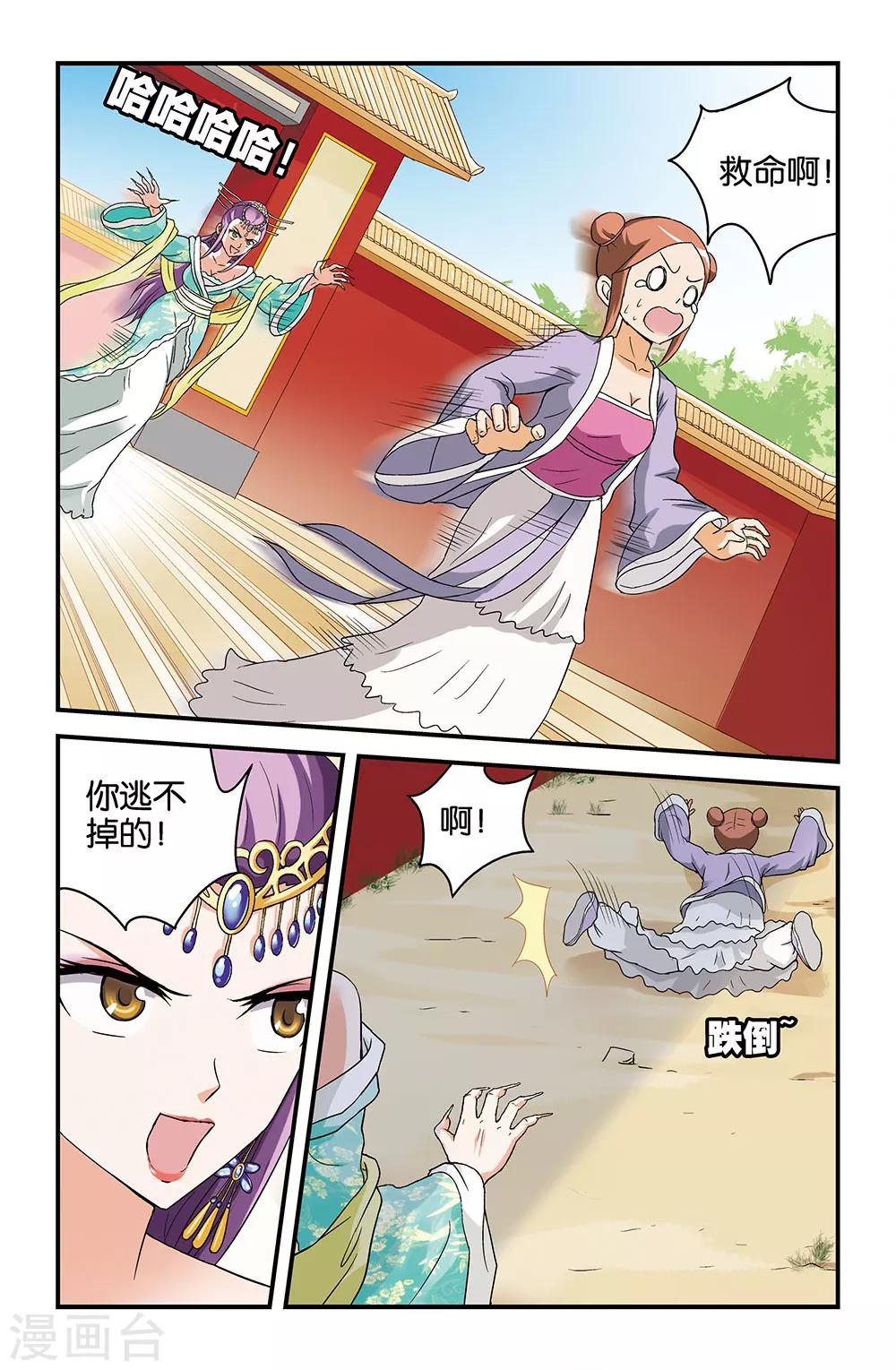 《撞见木兰》第33话 第8页