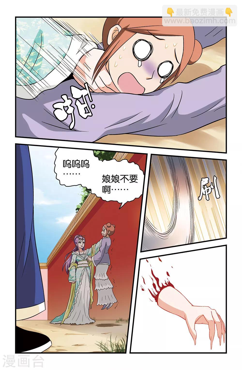 《撞见木兰》第33话 第9页