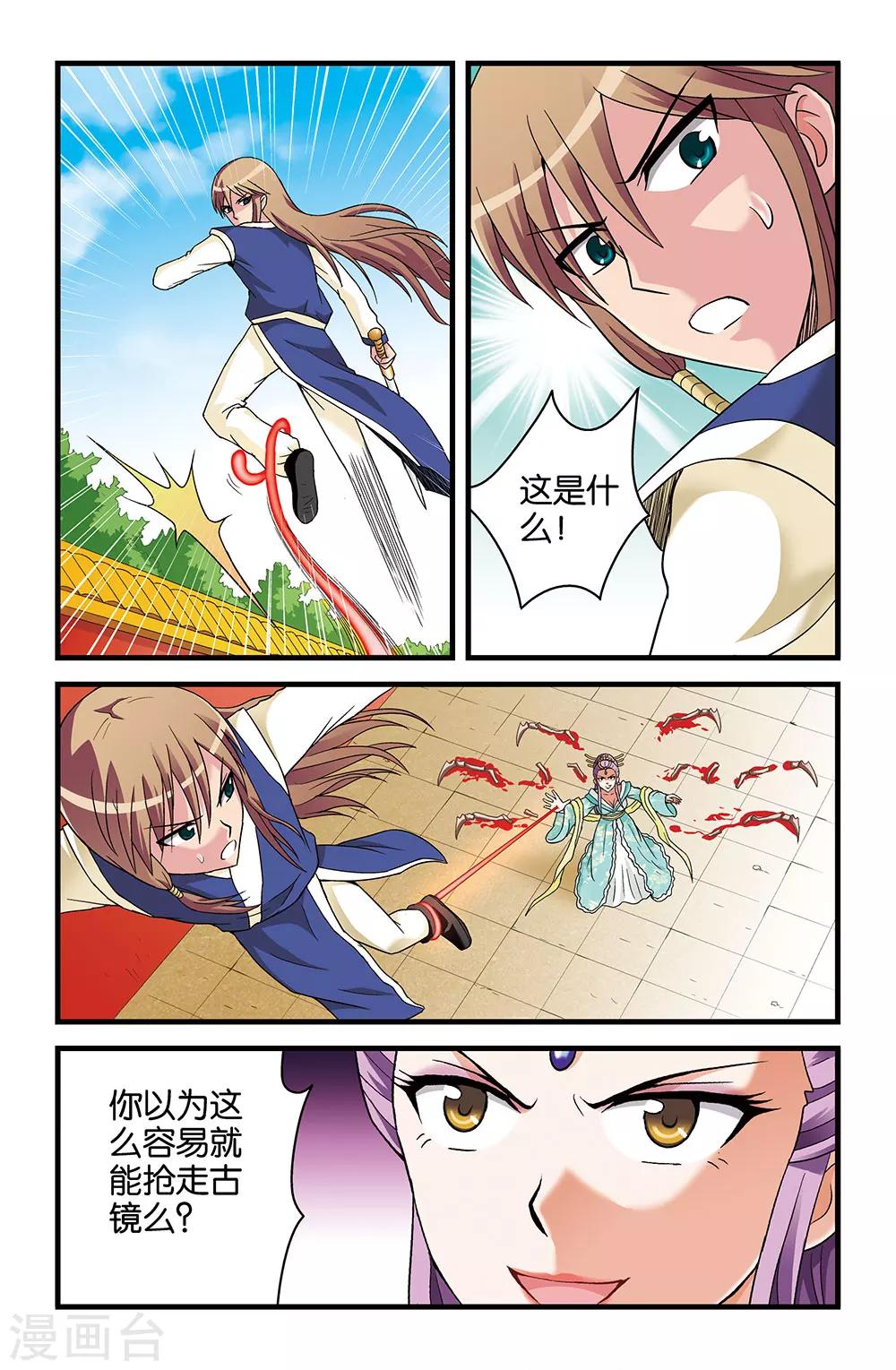 《撞见木兰》第35话 第10页