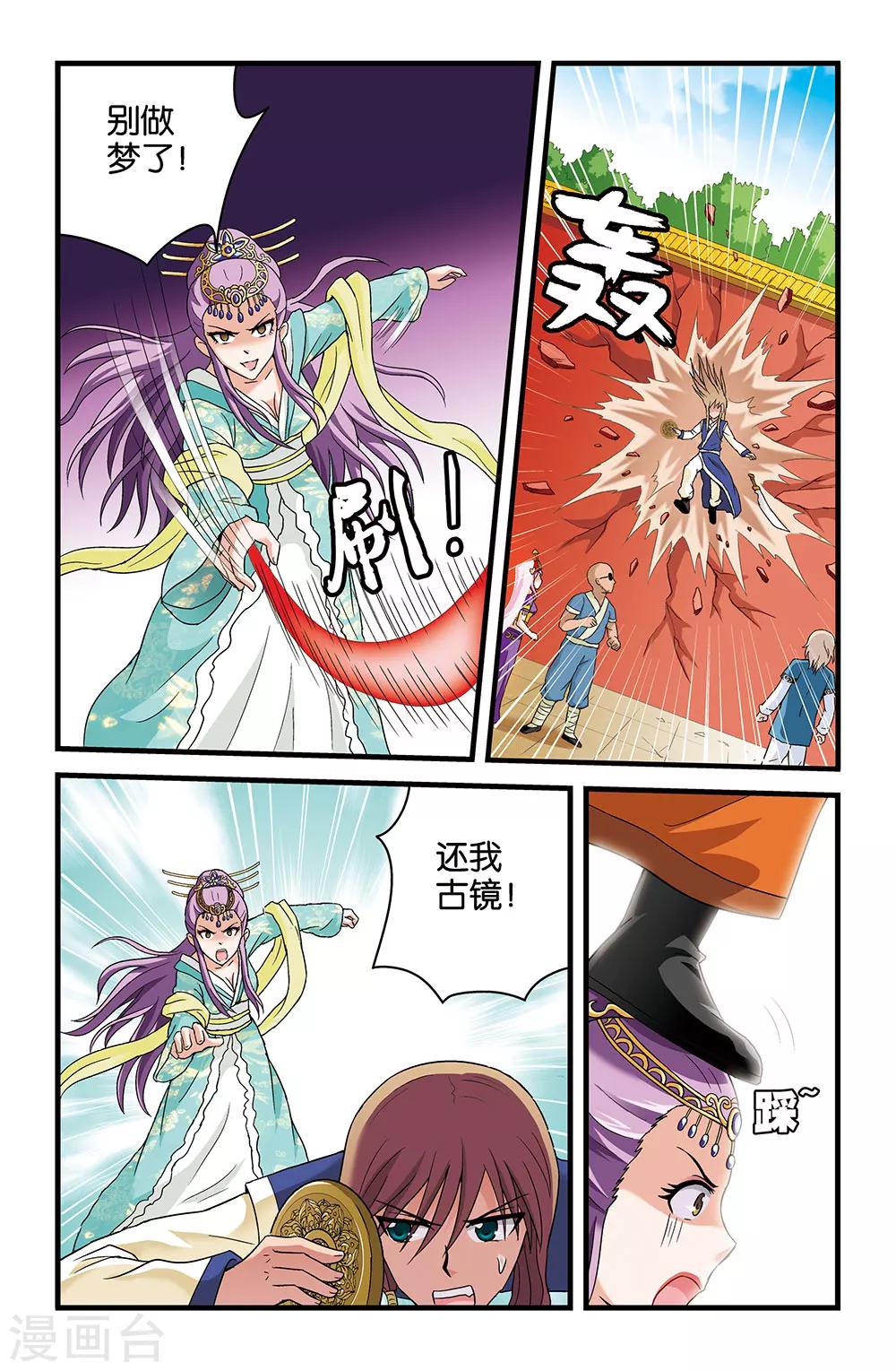 《撞见木兰》第35话 第11页