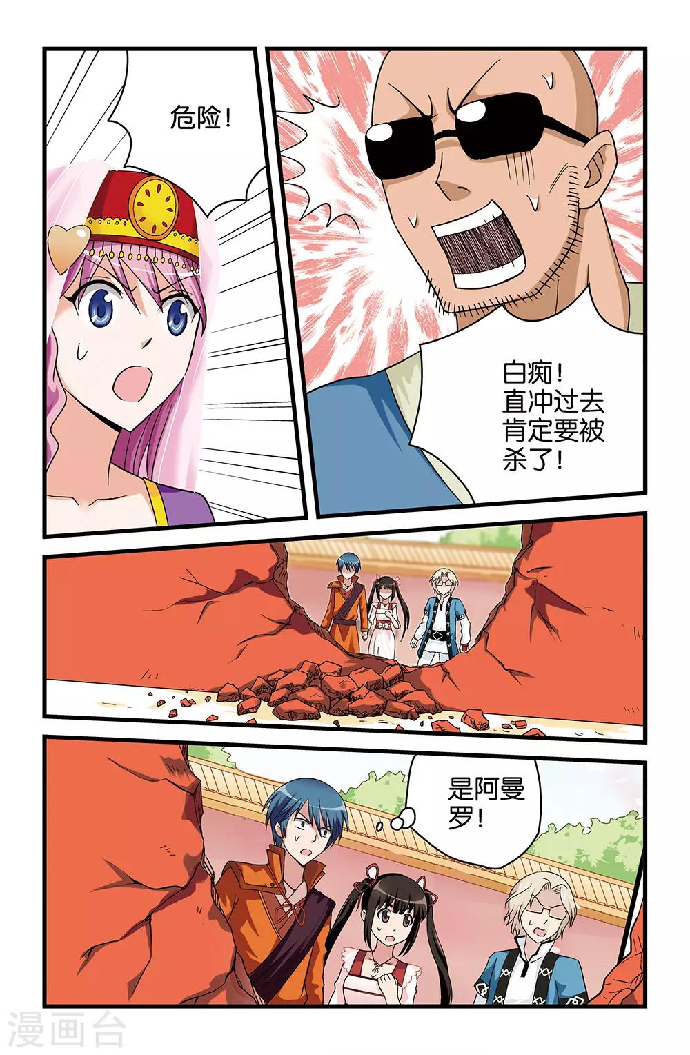 《撞见木兰》第35话 第6页