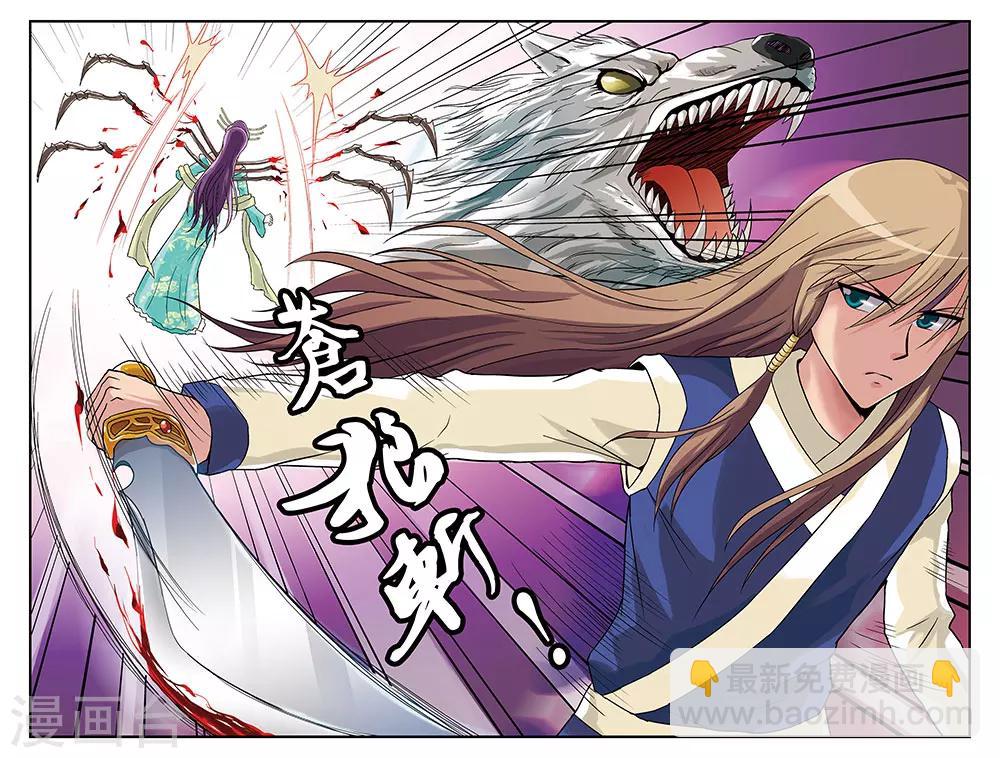 《撞见木兰》第35话 第7页