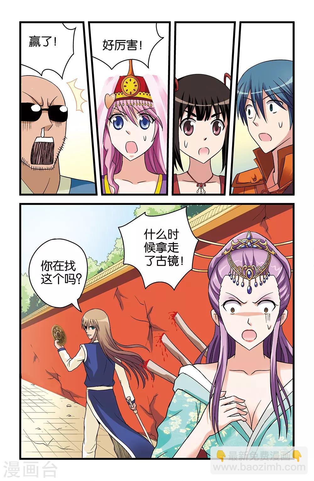 《撞见木兰》第35话 第8页