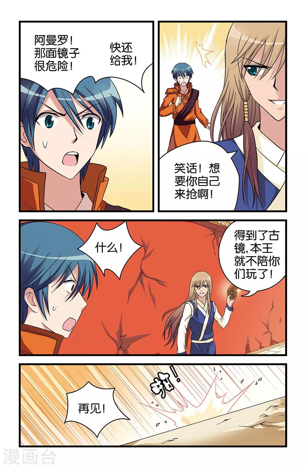 《撞见木兰》第35话 第9页