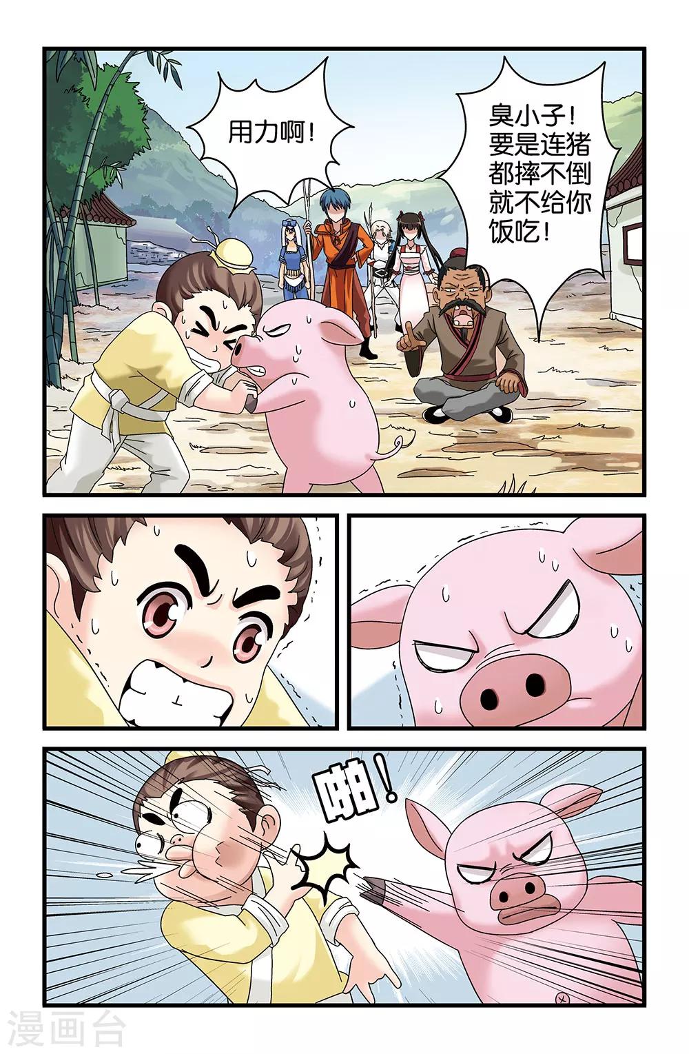 《撞见木兰》第40话 第10页