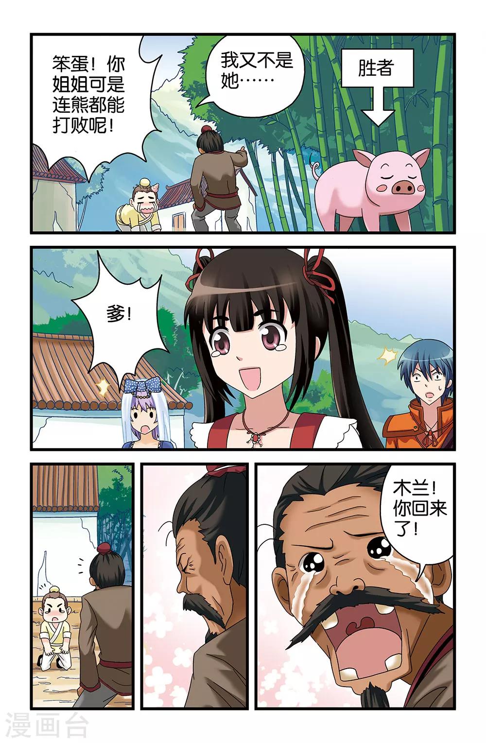 《撞见木兰》第40话 第11页