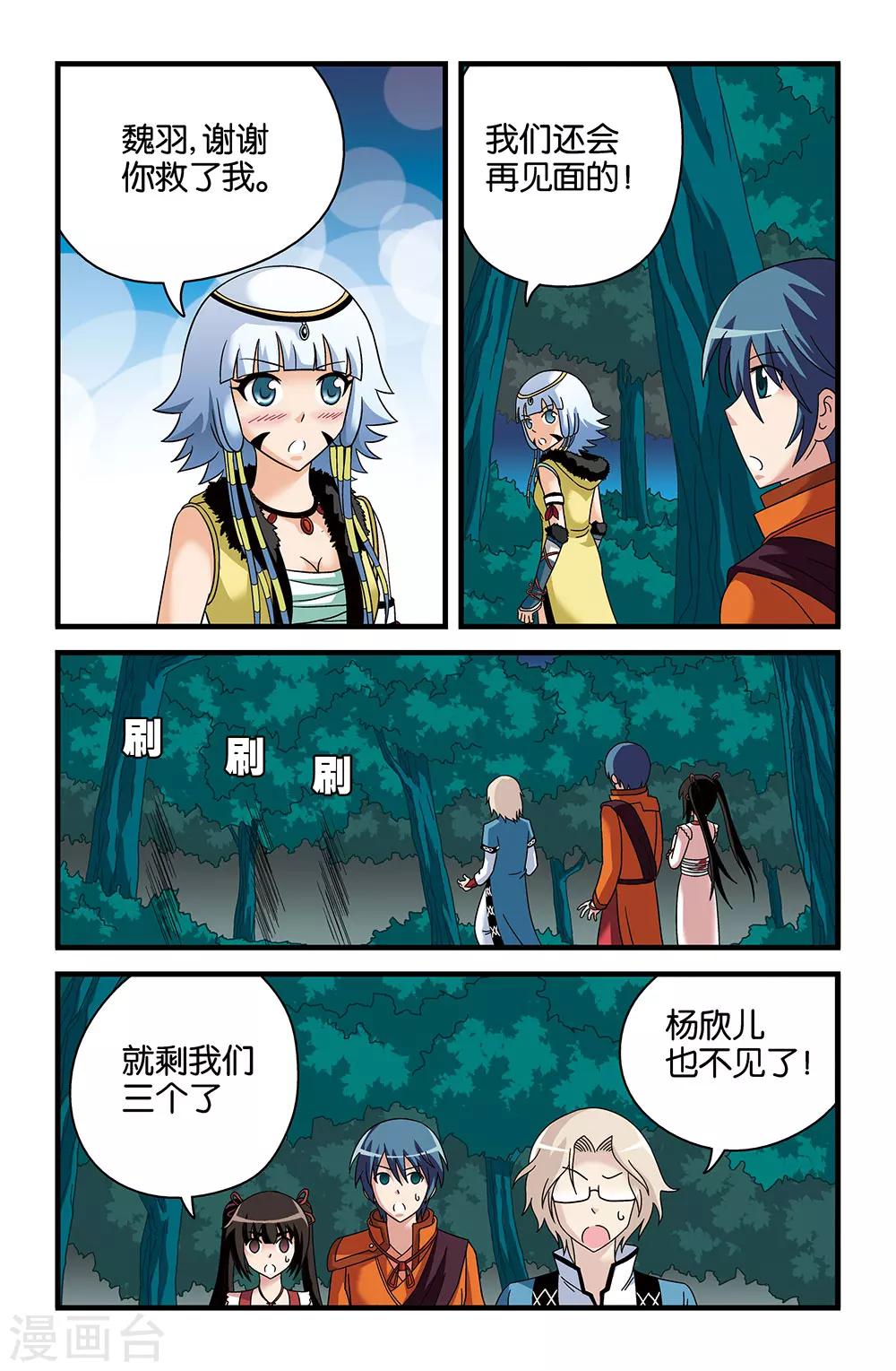 《撞见木兰》第40话 第1页